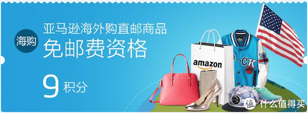 亚马逊中国“海外购”服饰鞋靴 刷招行信用卡9积分兑换免费直邮码